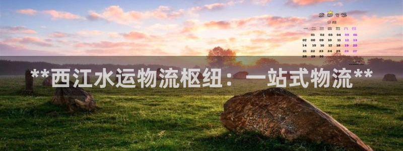 28圈模拟器在线玩：**西江水运物流