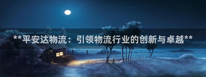 28圈怎么注册游戏名字：**平安达物
