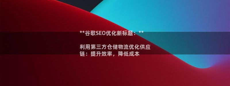 28圈和南宫28什么关系：**谷歌S
