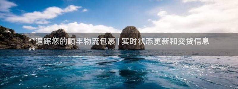 28圈怎么下载不了：**追踪您的顺丰