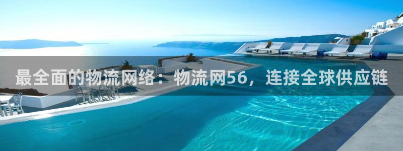 28圈相信品牌的力量：最全面的物流网